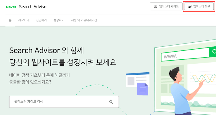 네이버 서치어드바이저에서 웹페이지 색인하기